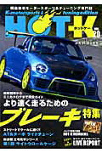 楽天ブックス Hot K Vol 軽自動車モータースポーツ チューニング専門誌 本 楽天ブックス Hot K Vol 軽自動車モータースポーツ チューニング専門誌 本